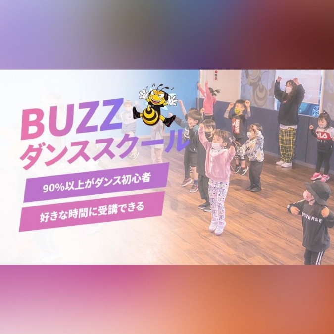 DANCESTUDIO BUZZです！